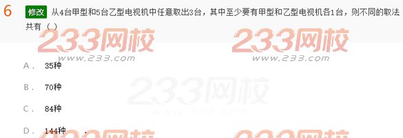 2022年贵州成人高考高起点文科数学考前押密试题及答案六-2016成人高考文科数学考前押密试题1-10(图6)