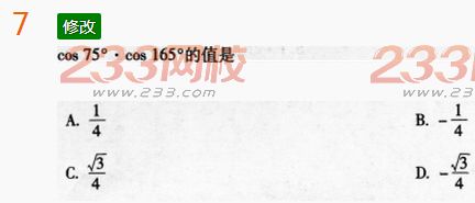 2022年贵州成人高考高起点文科数学考前押密试题及答案六-2016成人高考文科数学考前押密试题1-10(图7)