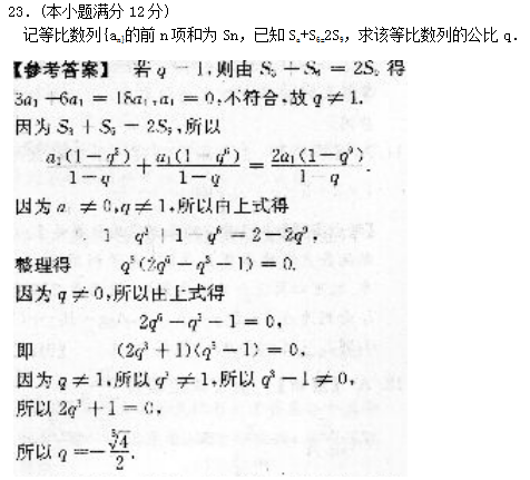 2022年贵州成人高考高起点数学(文)考试预热试题及答案三(图9)