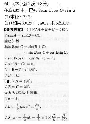 2022年贵州成人高考高起点数学(文)考试预热试题及答案三(图10)