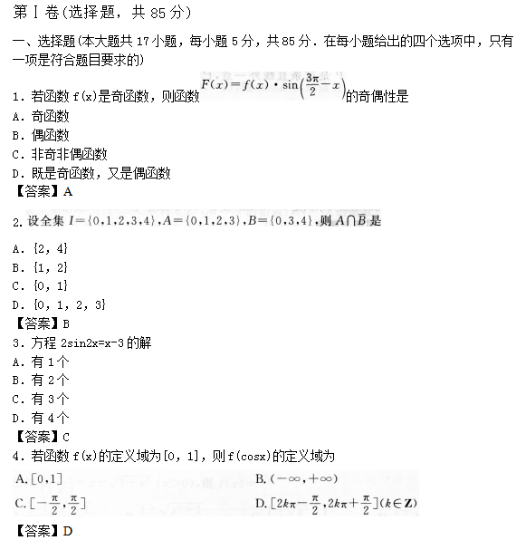 01.png 2022年贵州成人高考高起点数学(理)考试预热试题及答案二-高起点数学(理)考试预热试题1-5(图1)
