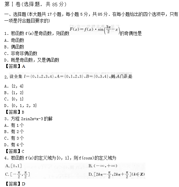 2022年贵州成人高考高起点数学(理)考试预热试题及答案二-高起点数学(理)考试预热试题1-5(图1)