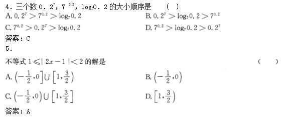 2022年贵州成人高考高起点数学(文)考试预热试题及答案四(图2)
