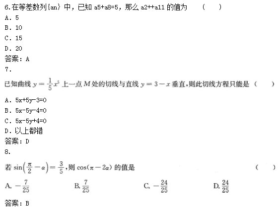 2022年贵州成人高考高起点数学(文)考试预热试题及答案四(图3)