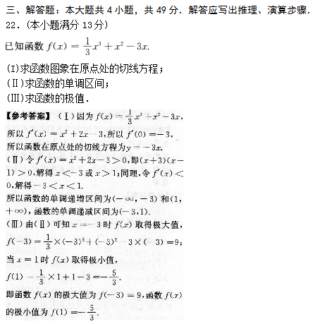2022年贵州成人高考高起点数学(文)考试预热试题及答案四(图7)