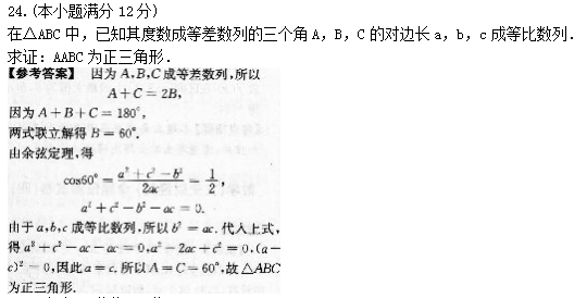 2022年贵州成人高考高起点数学(文)考试预热试题及答案四(图9)