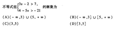 2005年成人高考高起点数学(文)考试真题及参考答案(图2)