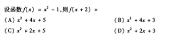 2005年成人高考高起点数学(文)考试真题及参考答案(图3)