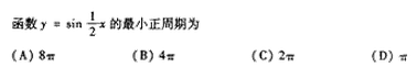 2005年成人高考高起点数学(文)考试真题及参考答案(图4)