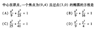 2005年成人高考高起点数学(文)考试真题及参考答案(图5)