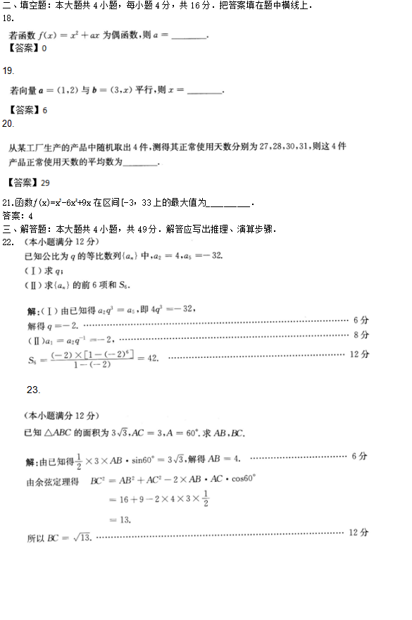 2022年贵州成人高考高起点文史财经类数学考试预测试题及答案(七)(图3)