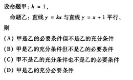 2005年成人高考高起点数学(文)考试真题及参考答案(图7)
