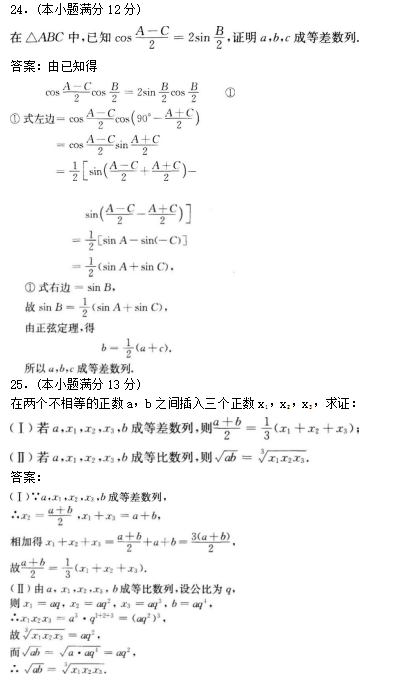 2022年贵州成人高考高起点文史财经类数学考试预测试题及答案(七)(图4)