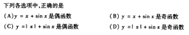 2005年成人高考高起点数学(文)考试真题及参考答案(图9)