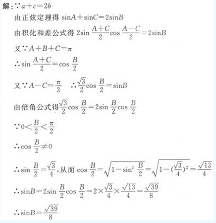 2022年贵州成人高考高起点文史财经类数学考试模拟试题八-高起点文史财经类数学考试模拟试题1-5(图24)