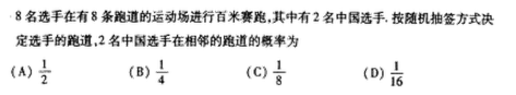 2005年成人高考高起点数学(文)考试真题及参考答案(图16)