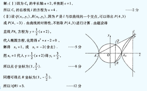 2005年成人高考高起点数学(文)考试真题及参考答案(图31)