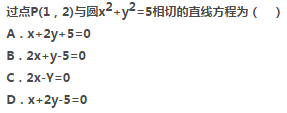 2022年贵州成人高考高起点数学(理)考试预热试题及答案二-高起点数学(理)考试预热试题1-5(图6)