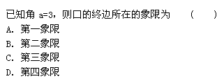 2022年贵州成人高考高起点数学(理)考试模拟试题及答案十-高起点数学(理)考试模拟试题1-5(图4)