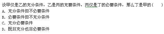 2022年贵州成人高考高起点数学(理)考试模拟试题及答案十-高起点数学(理)考试模拟试题1-5(图17)