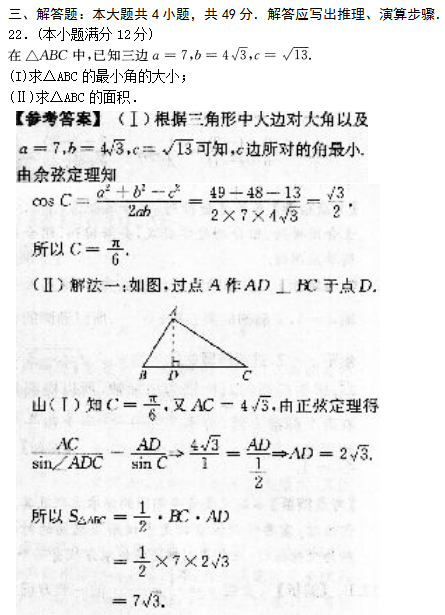 2022年贵州成人高考高起点数学(文)考试预热试题及答案一(图5)