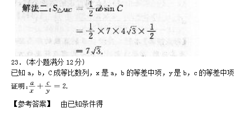 2022年贵州成人高考高起点数学(文)考试预热试题及答案一(图6)