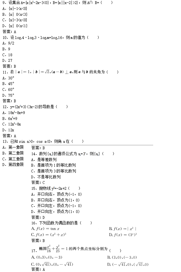 2022年贵州成人高考高起点文史财经类数学考试预测试题及答案(八)(图2)