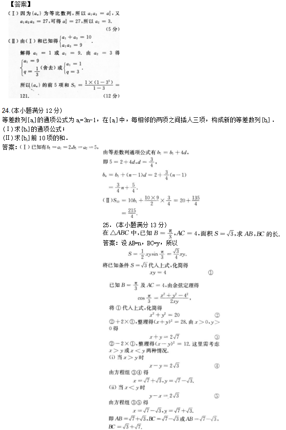 2022年贵州成人高考高起点文史财经类数学考试预测试题及答案(八)(图4)