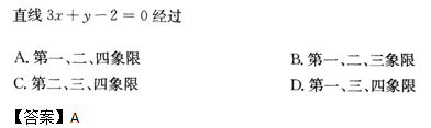 2013年成人高考高起点数学(文)考试真题及参考答案(图13)