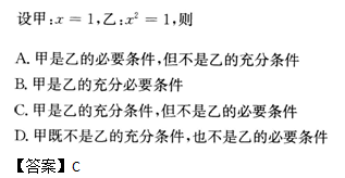 2013年成人高考高起点数学(文)考试真题及参考答案(图15)