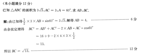 2013年成人高考高起点数学(文)考试真题及参考答案(图23)