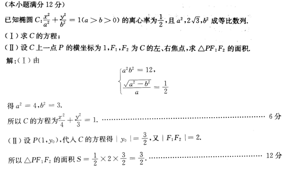 2013年成人高考高起点数学(文)考试真题及参考答案(图24)