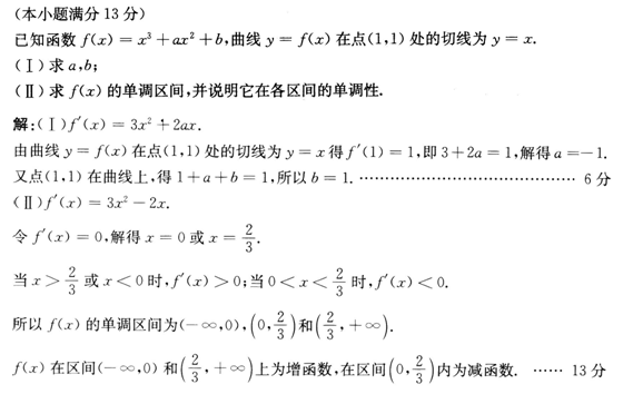 2013年成人高考高起点数学(文)考试真题及参考答案(图25)