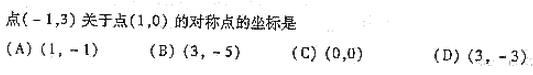 2004年成人高考高起点数学(文)考试真题及参考答案(图3)