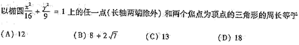 2004年成人高考高起点数学(文)考试真题及参考答案(图6)