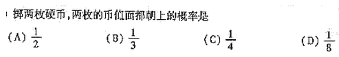2004年成人高考高起点数学(文)考试真题及参考答案(图12)