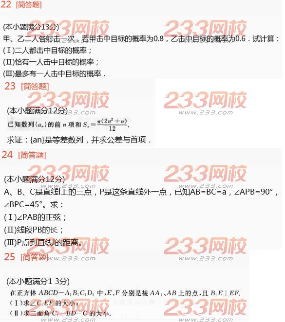2022年贵州成人高考高升本理科数学终极突破试题及答案一 2022年贵州成人高考高升本理科数学终极突破试题及答案一-2016高升本理科数学终极突破试题1-15(图4)