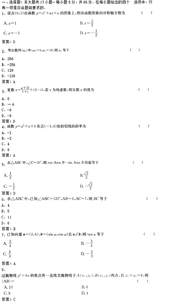 2022年贵州成人高考高起点数学(理)考试预热试题及答案五1-42.png 2022年贵州成人高考高起点数学(理)考试预热试题及答案五-数学(理)考试预热试题1-8(图1)