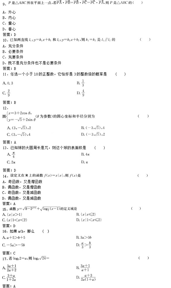 2022年贵州成人高考高起点数学(理)考试预热试题及答案五1-43.png 2022年贵州成人高考高起点数学(理)考试预热试题及答案五-数学(理)考试预热试题1-8(图2)