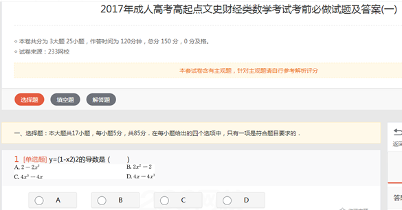 2022年贵州成人高考高起点文史财经类数学考试考前必做试题及答案(一)1-1.png 2022年贵州成人高考高起点文史财经类数学考试考前必做试题及答案(一)-文史财经类数学考前必做试题1-3(图1)