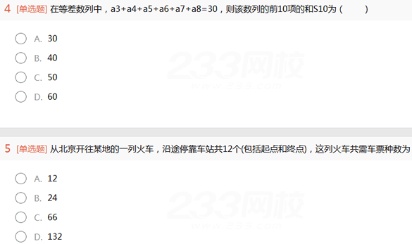 2022年贵州成人高考高起点文史财经类数学考试考前必做试题及答案(一)1-3.png 2022年贵州成人高考高起点文史财经类数学考试考前必做试题及答案(一)-文史财经类数学考前必做试题1-3(图3)
