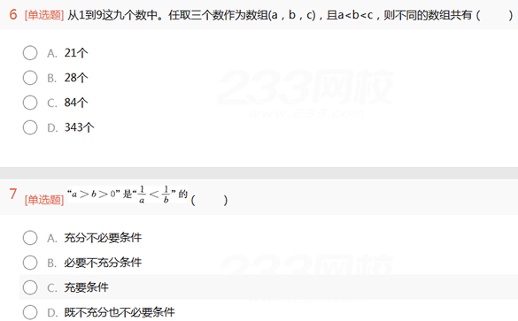 2022年贵州成人高考高起点文史财经类数学考试考前必做试题及答案(一)1-4.png 2022年贵州成人高考高起点文史财经类数学考试考前必做试题及答案(一)-文史财经类数学考前必做试题1-3(图4)