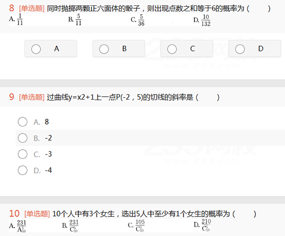 2022年贵州成人高考高起点文史财经类数学考试考前必做试题及答案(一)1-5.png 2022年贵州成人高考高起点文史财经类数学考试考前必做试题及答案(一)-文史财经类数学考前必做试题1-3(图5)