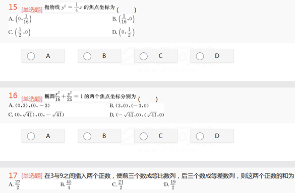 2022年贵州成人高考高起点文史财经类数学考试考前必做试题及答案(一)1-8.png 2022年贵州成人高考高起点文史财经类数学考试考前必做试题及答案(一)-文史财经类数学考前必做试题1-3(图8)