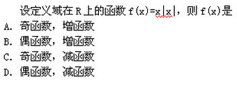2022年贵州成人高考高起点文史财经类数学考试模拟试题九d17.png 2022年贵州成人高考高起点文史财经类数学考试模拟试题九-高起点文史财经类数学考试模拟试题1-5(图6)