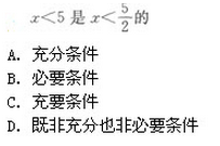 2022年贵州成人高考高起点文史财经类数学考试模拟试题九d5.png 2022年贵州成人高考高起点文史财经类数学考试模拟试题九-高起点文史财经类数学考试模拟试题1-5(图13)