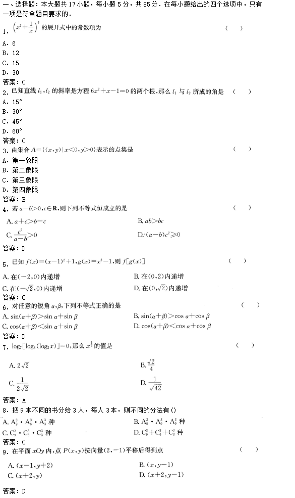 2022年贵州成人高考高起点数学(理)考试预热试题及答案六-数学(理)考试预热试题1-9(图1)