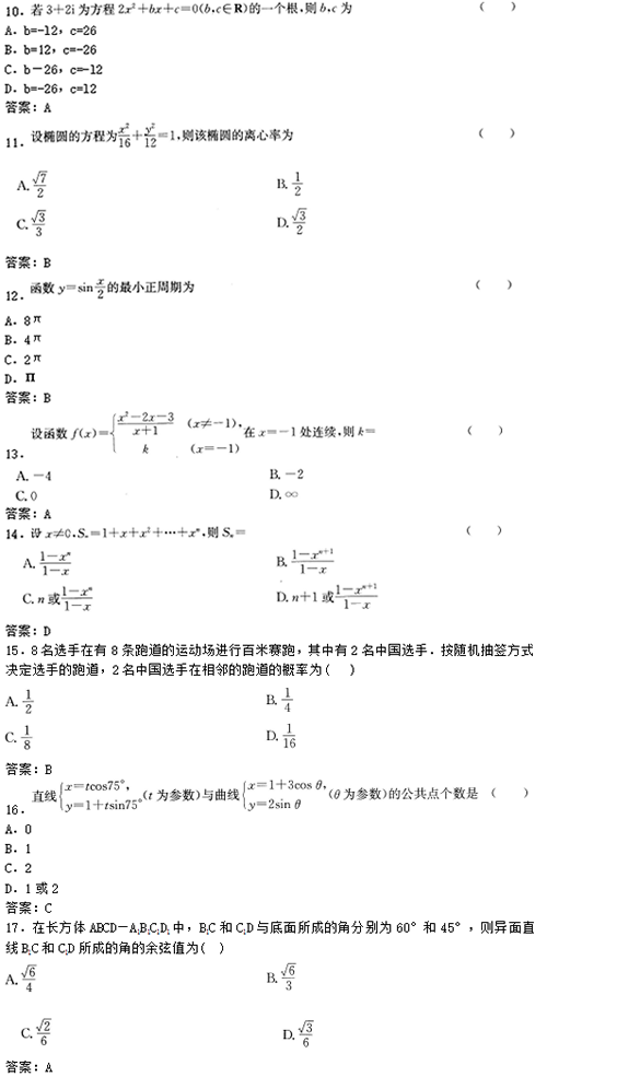 2022年贵州成人高考高起点数学(理)考试预热试题及答案六-数学(理)考试预热试题1-9(图2)