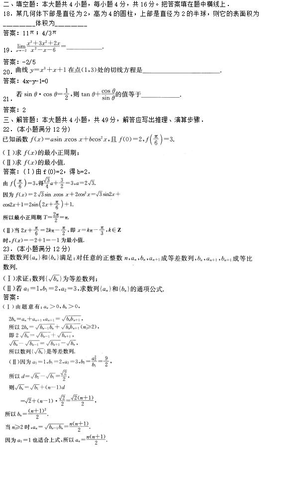 2022年贵州成人高考高起点数学(理)考试预热试题及答案六-数学(理)考试预热试题1-9(图3)