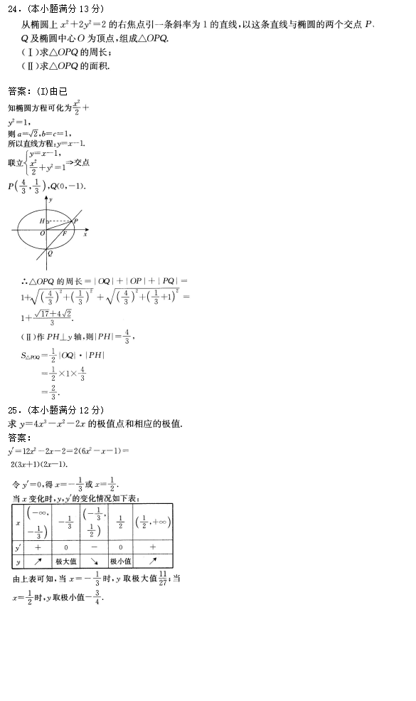 2022年贵州成人高考高起点数学(理)考试预热试题及答案六-数学(理)考试预热试题1-9(图4)